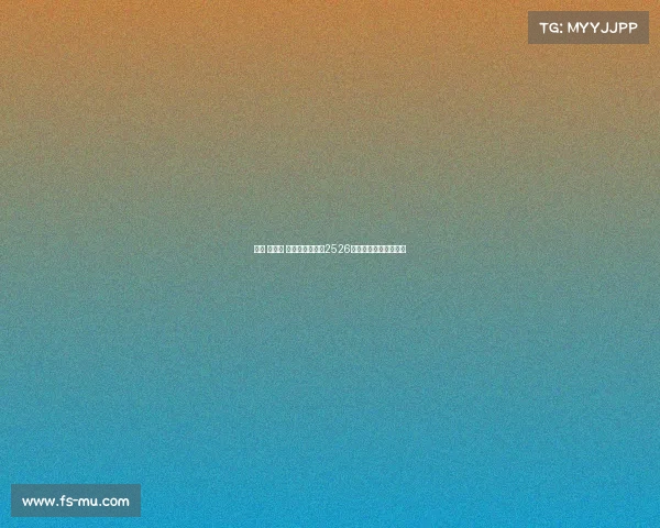 索托 曼萨诺 特谢拉正式加入2526赛季西裁委会成员阵容